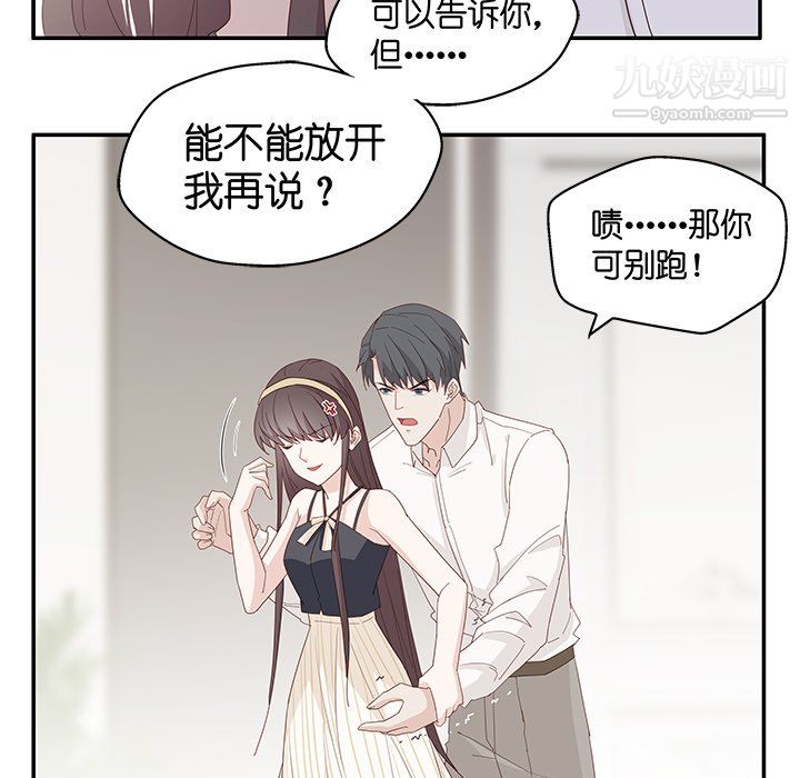 不良千金，第6話，第 52 页