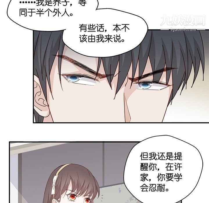 不良千金，第6話，第 60 页