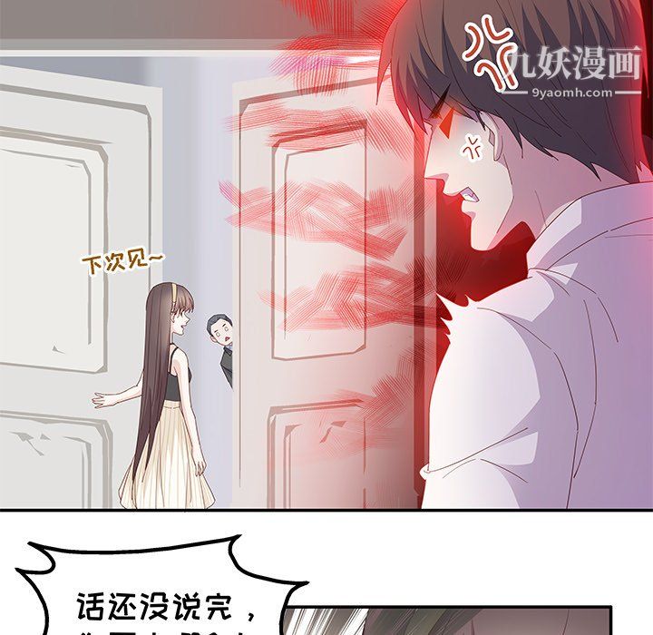 不良千金，第6話，第 64 页
