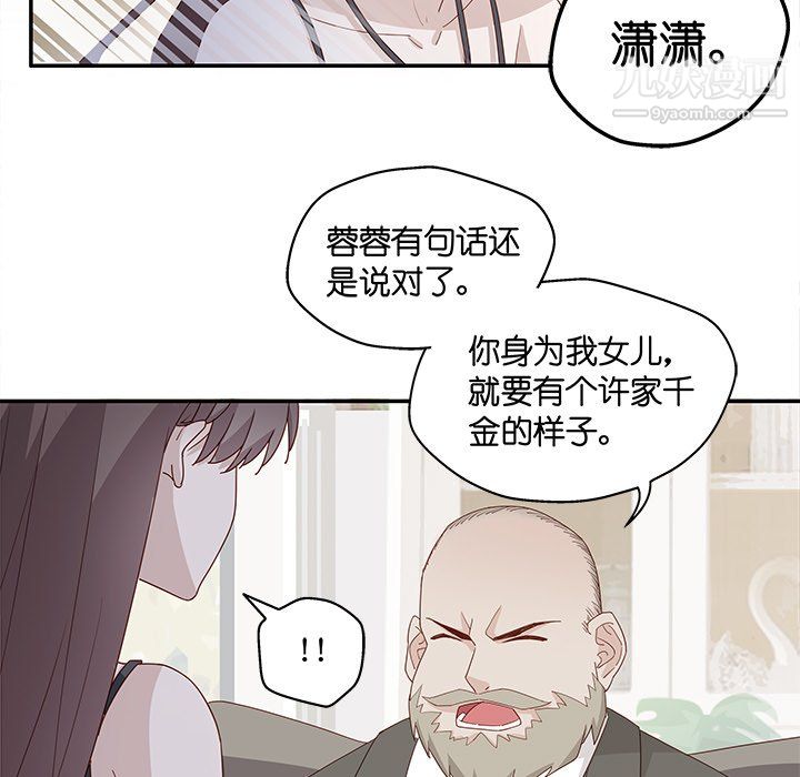 不良千金，第6話，第 15 页