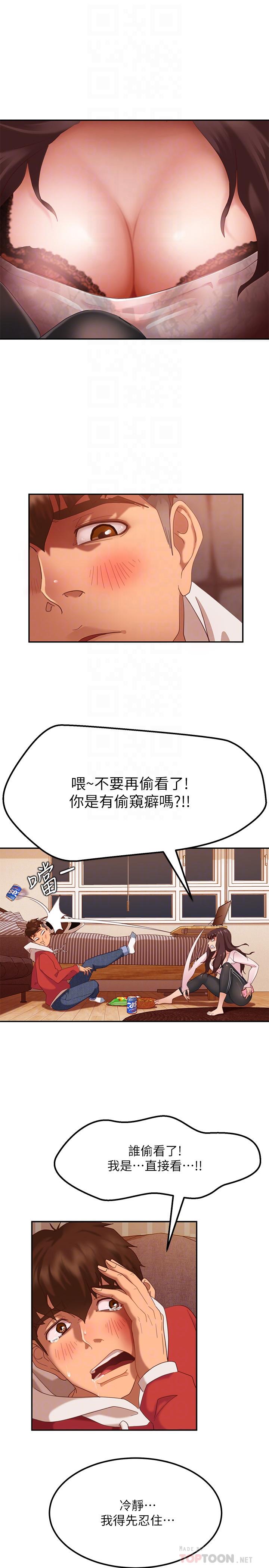 不良女房客，第2話-我就說我會“報答”你，第 12 页