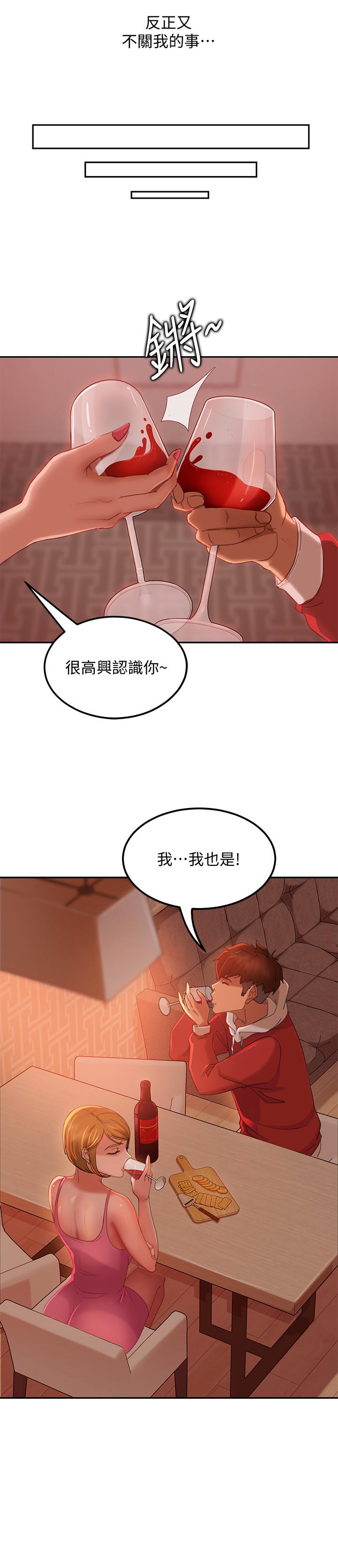 不良女房客，第4話-拿別的東西抵房租吧，第 5 页