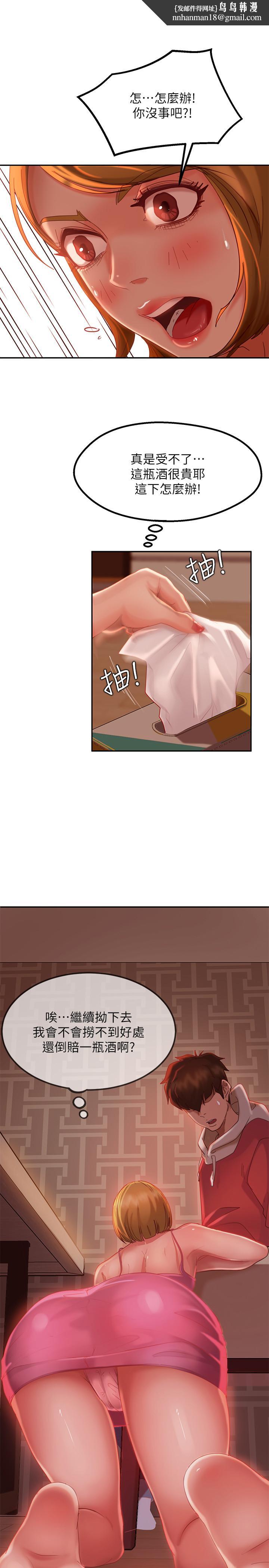不良女房客，第4話-拿別的東西抵房租吧，第 15 页