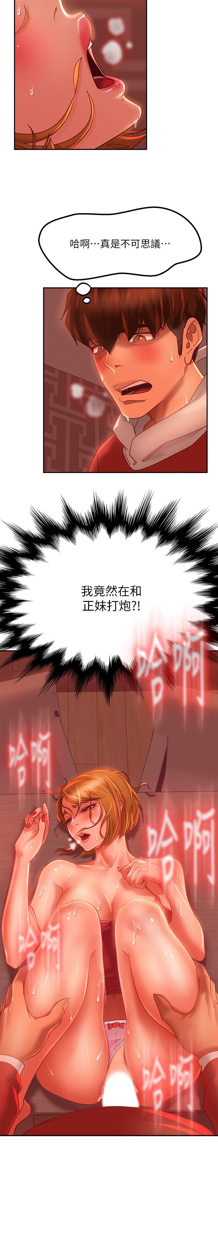 不良女房客，第6話-被壓在身下害羞的心亞，第 22 页