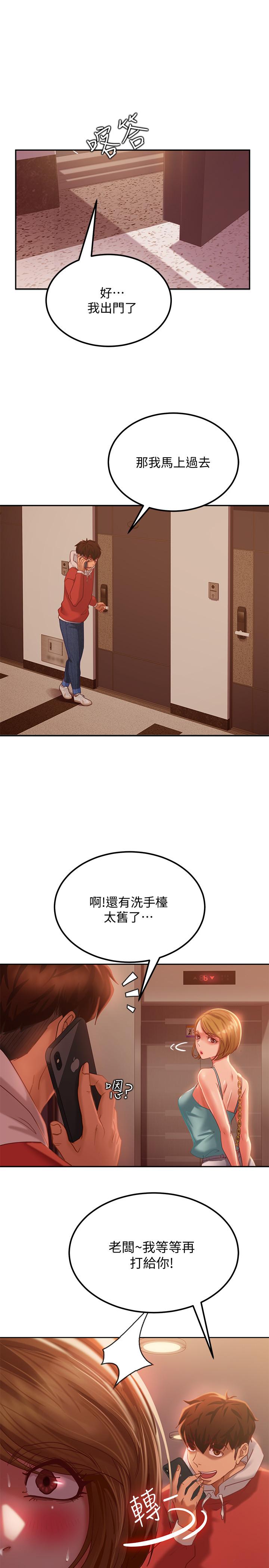 不良女房客，第7話-沒有其他事比你更重要，第 22 页