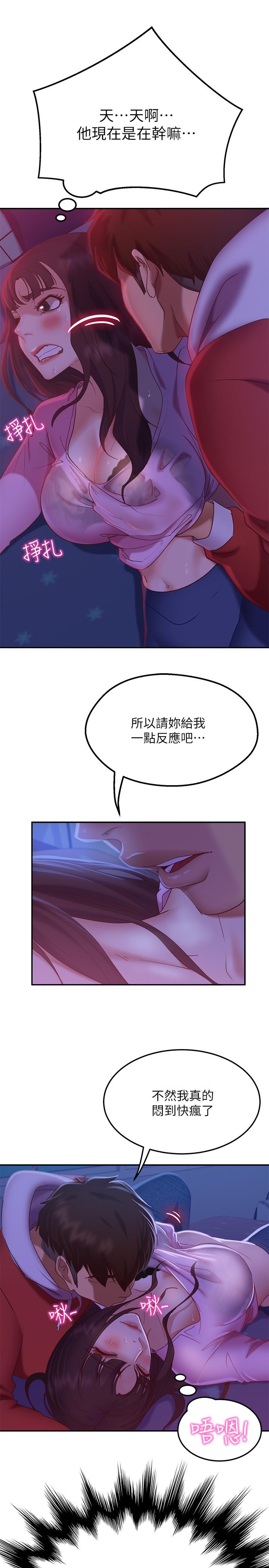 不良女房客，第9話-我竟然對這廢物有感覺，第 5 页