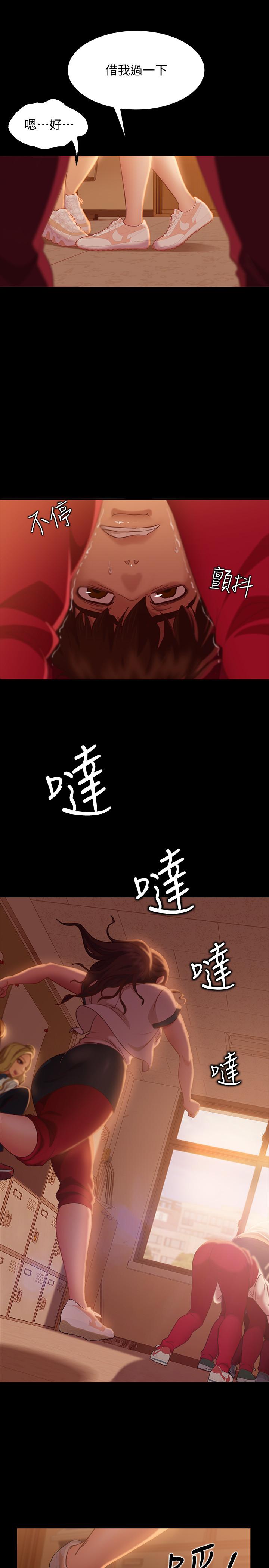 不良女房客，第9話-我竟然對這廢物有感覺，第 15 页