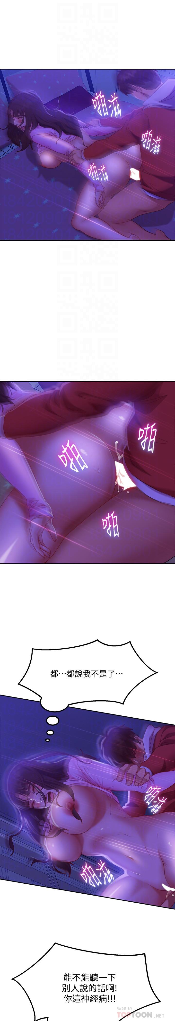 不良女房客，第10話-滿滿射進娜麗體內，第 12 页