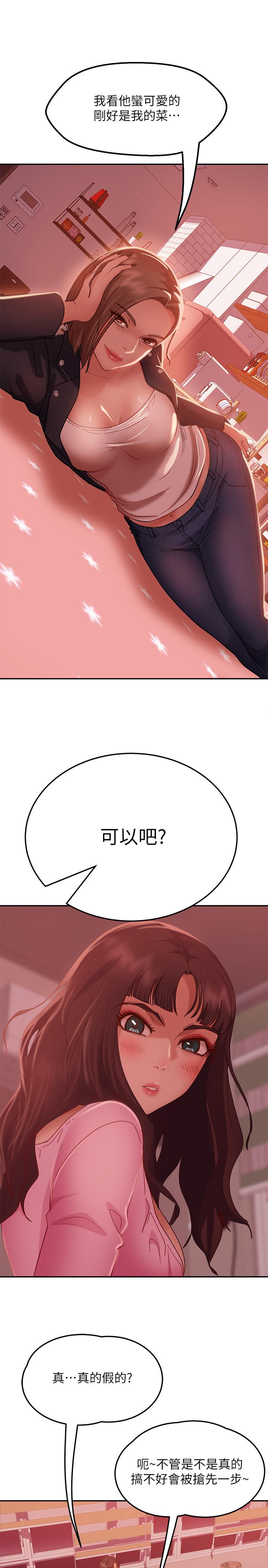 不良女房客，第11話-你都沒動作，那我要搶咯，第 21 页