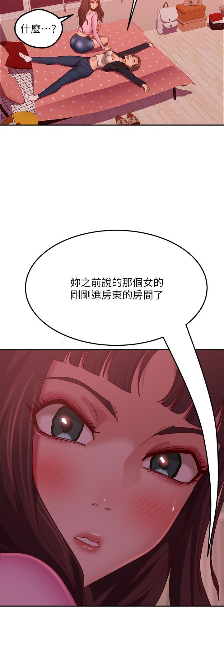 不良女房客，第11話-你都沒動作，那我要搶咯，第 22 页