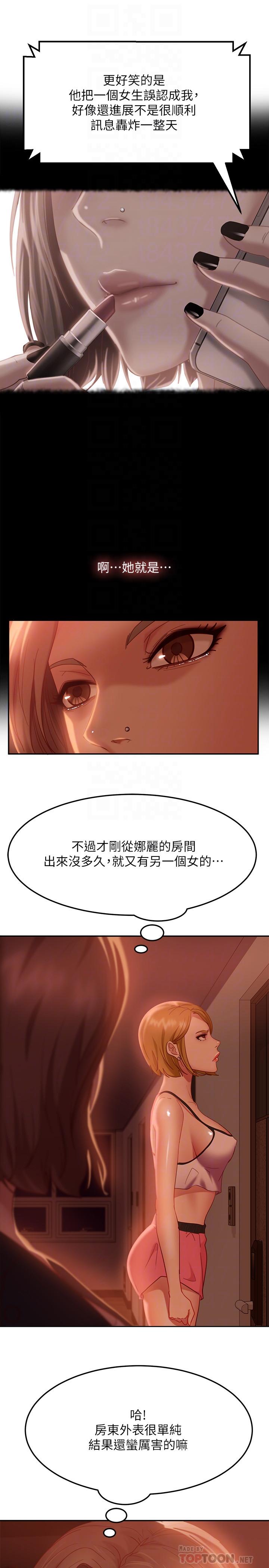 不良女房客，第11話-你都沒動作，那我要搶咯，第 12 页