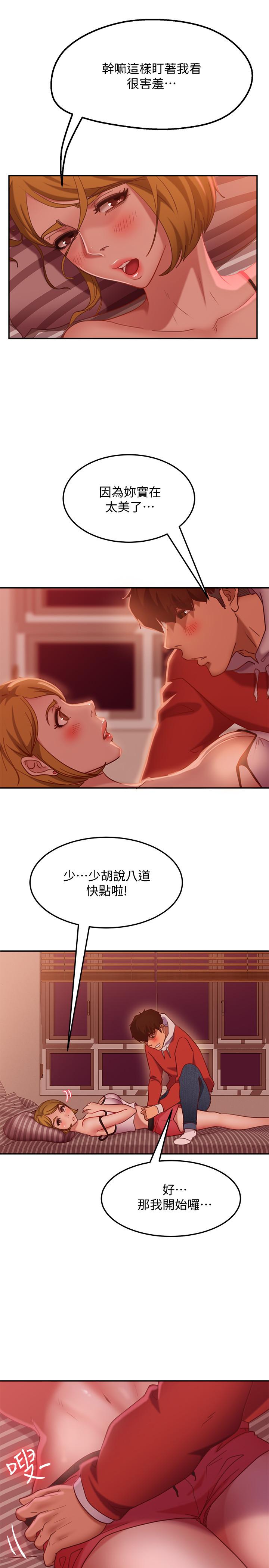 不良女房客，第12話-用身體確認心意的心亞，第 22 页