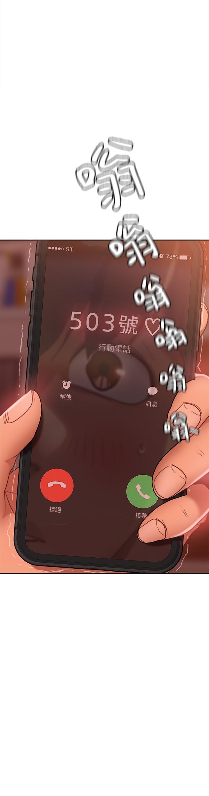 不良女房客，第13話-要把房東搶回來啊，第 34 页