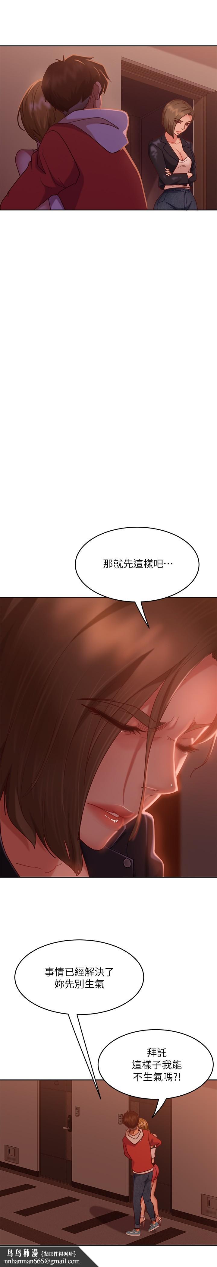 不良女房客，第14話-等待房東的惠美，第 21 页