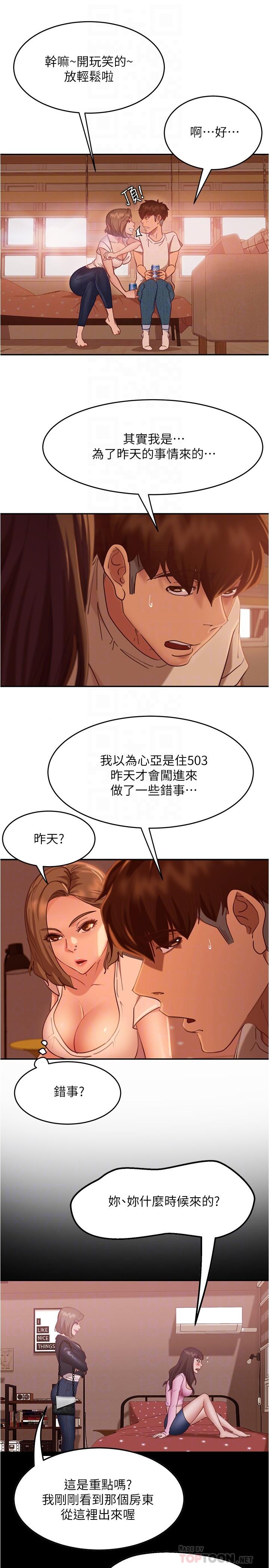 不良女房客，第15話-來和我在一起吧，第 8 页