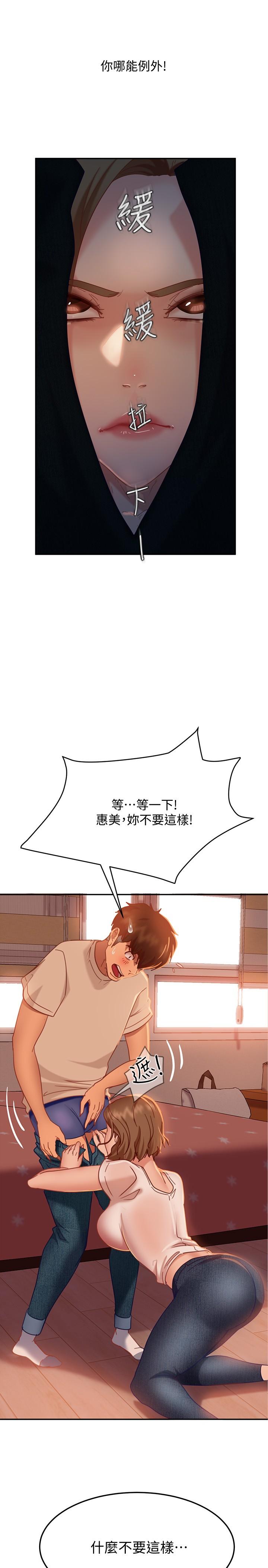 不良女房客，第16話-深深捅進惠美的嘴裡，第 5 页