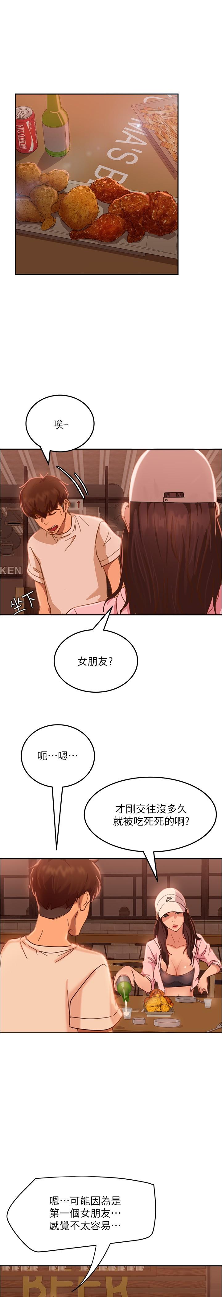 不良女房客，第17話-像昨天那樣對我，第 5 页