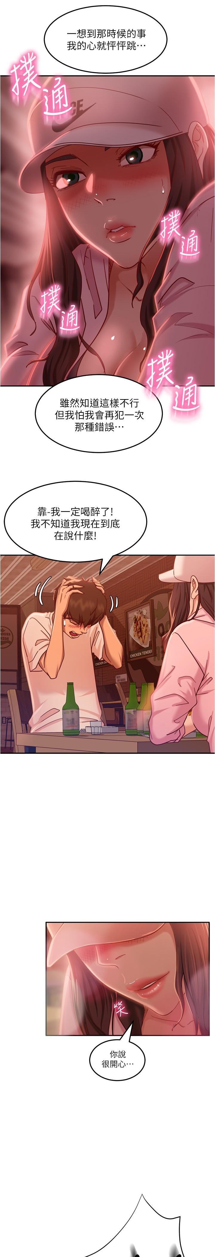 不良女房客，第17話-像昨天那樣對我，第 21 页
