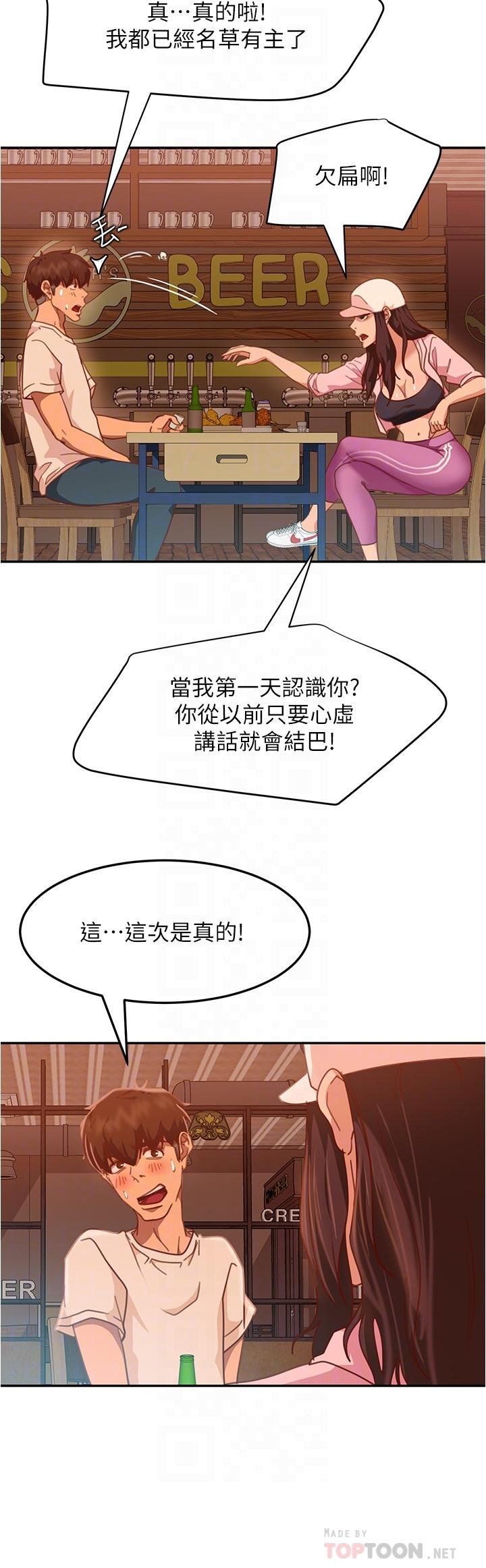 不良女房客，第17話-像昨天那樣對我，第 12 页