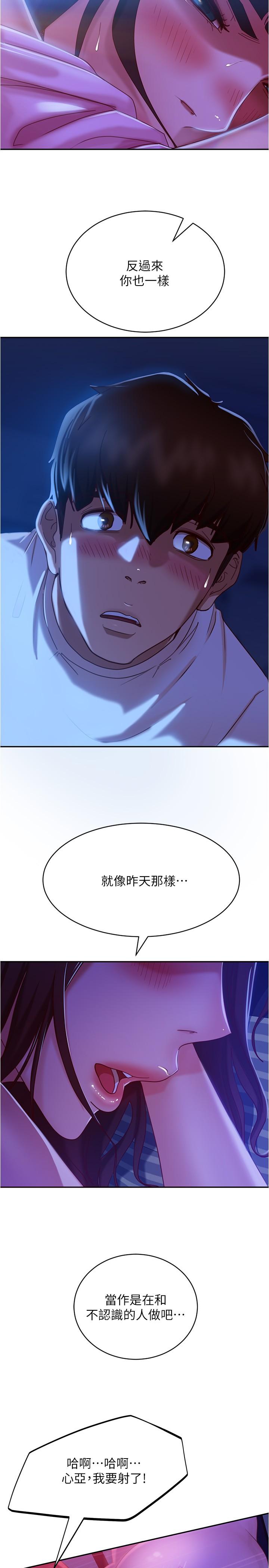 不良女房客，第19話-讓你也試試那滋味，第 11 页