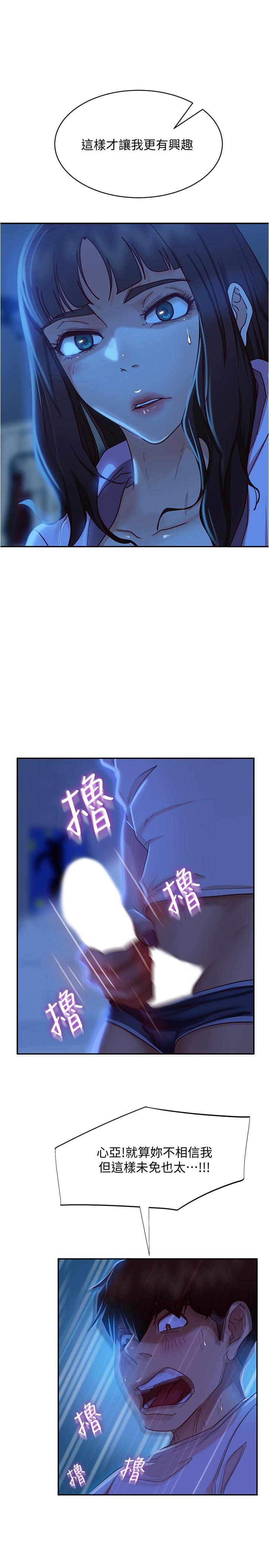 不良女房客，第21話-一招就讓渣男現形，第 21 页