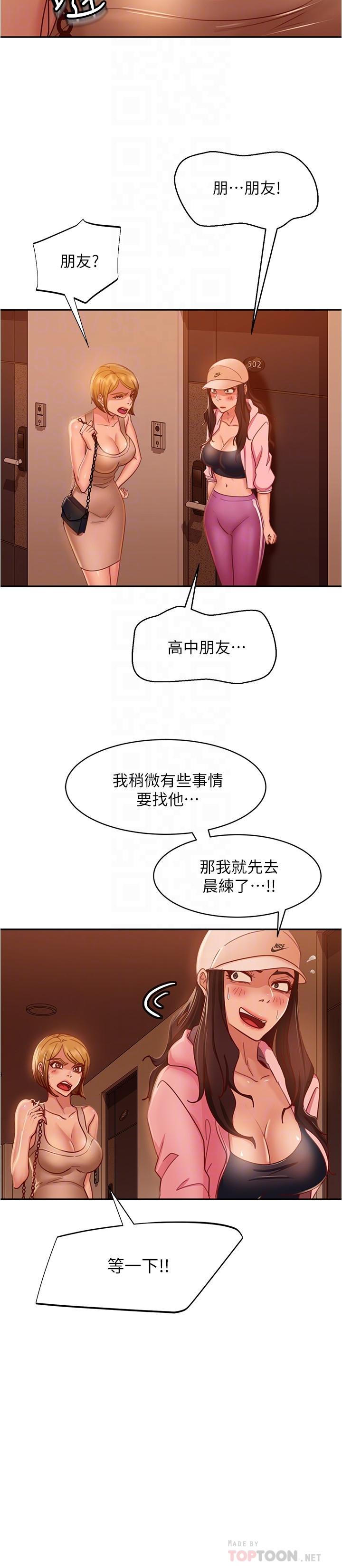 不良女房客，第21話-一招就讓渣男現形，第 8 页