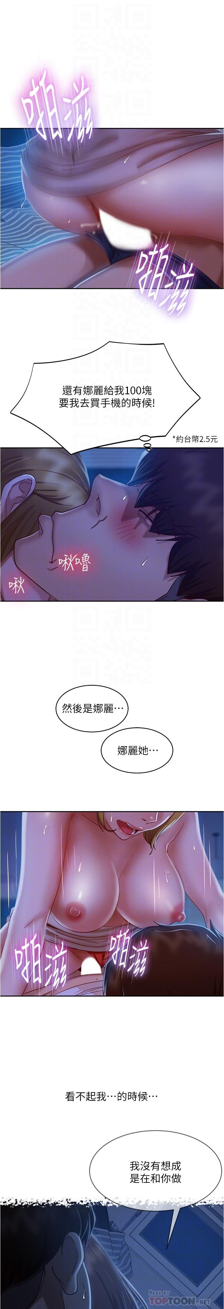 不良女房客，第22話-用色色的話誘惑志漢，第 12 页