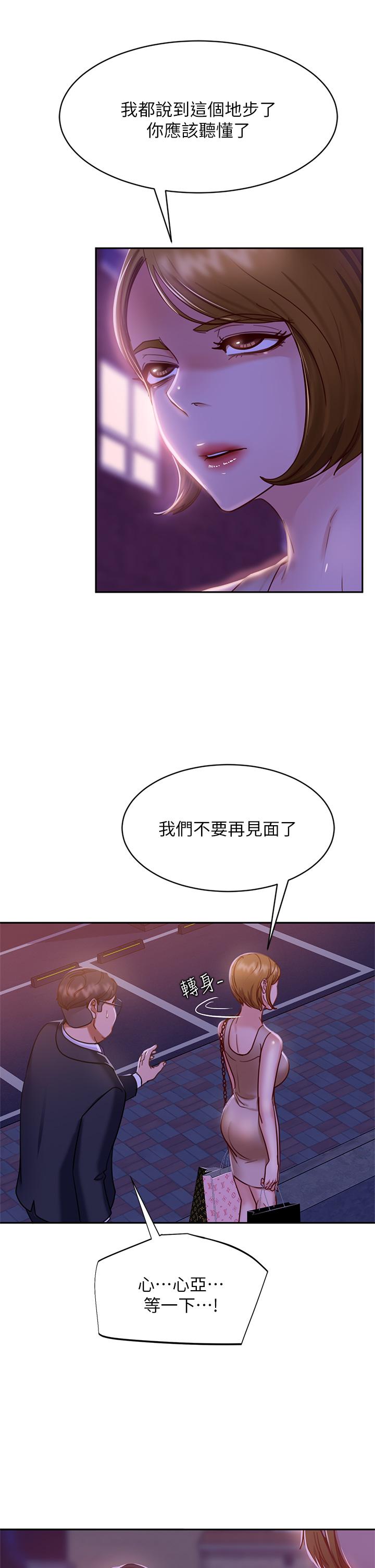 不良女房客，第23話-你知道你女友是這種人嗎，第 5 页