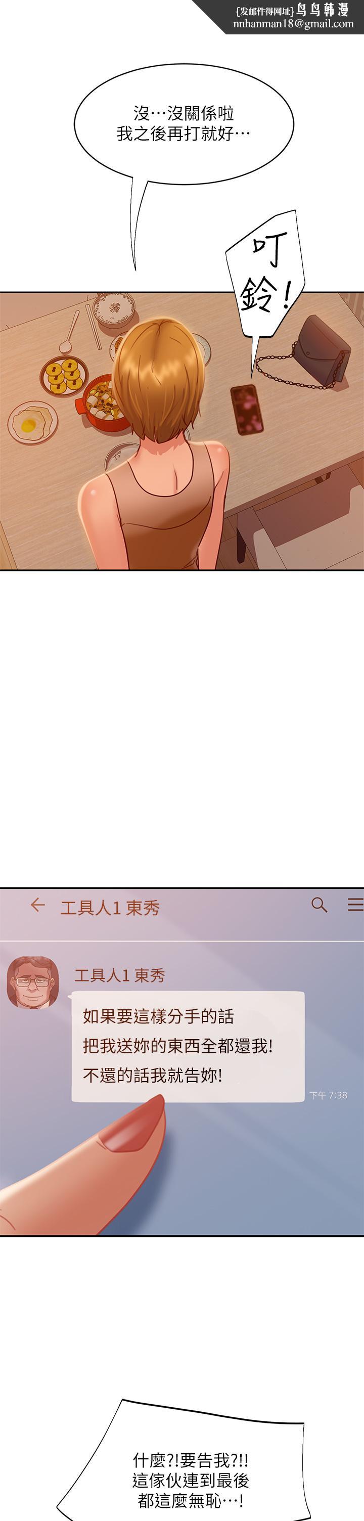 不良女房客，第23話-你知道你女友是這種人嗎，第 22 页