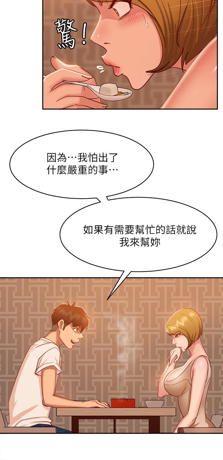 不良女房客，第23話-你知道你女友是這種人嗎，第 15 页