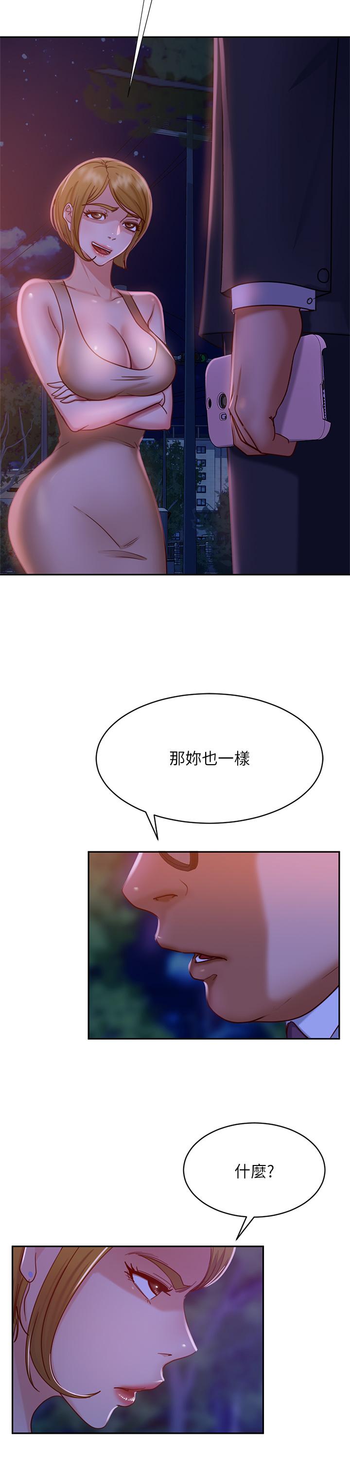不良女房客，第24話-我來讓你舒服點，第 5 页