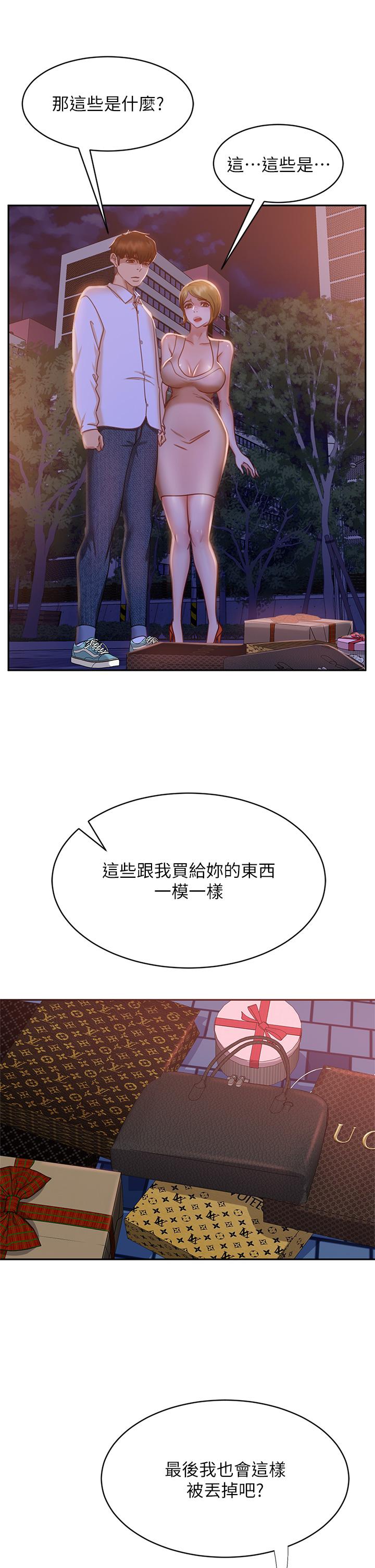 不良女房客，第24話-我來讓你舒服點，第 15 页