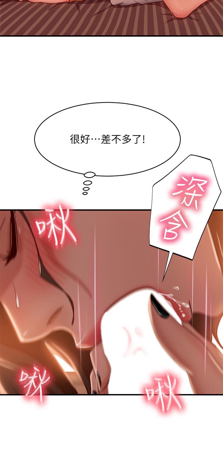 不良女房客，第25話-快點把我吃掉，第 34 页