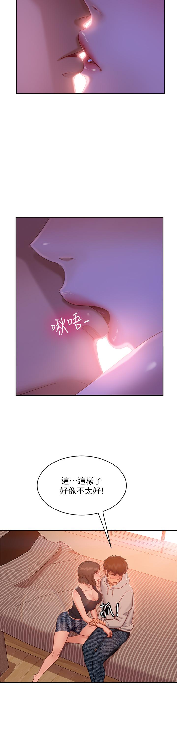 不良女房客，第25話-快點把我吃掉，第 5 页