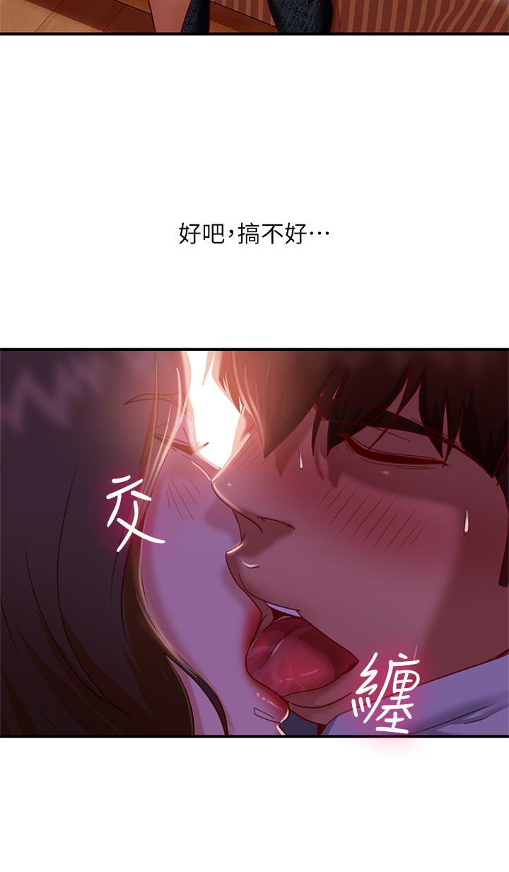 不良女房客，第25話-快點把我吃掉，第 11 页