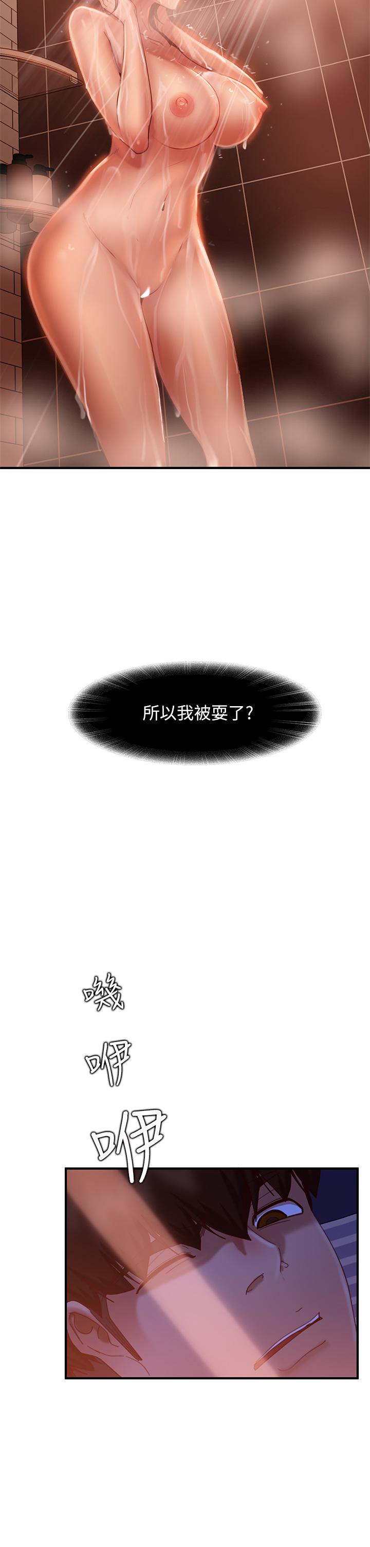 不良女房客，第27話-哪一次的感覺比較好，第 5 页
