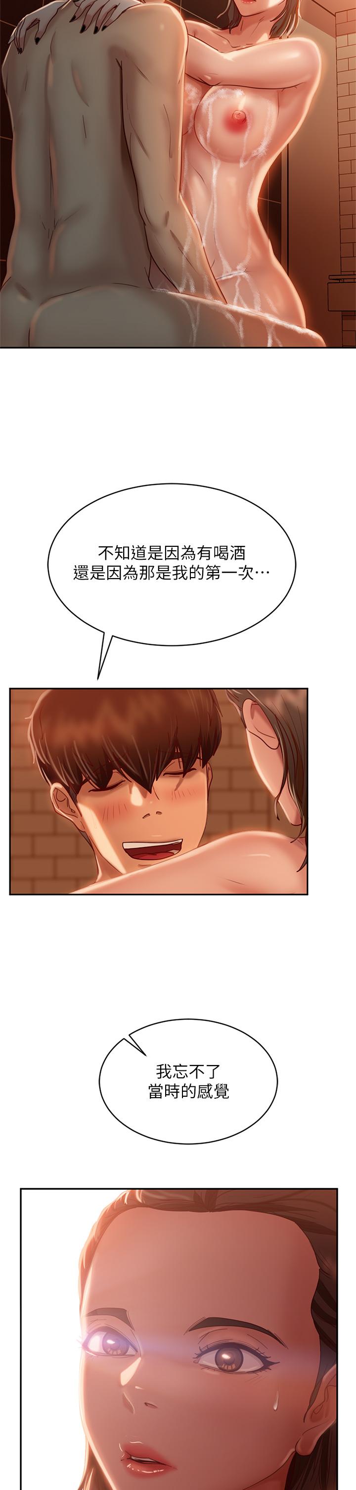 不良女房客，第27話-哪一次的感覺比較好，第 28 页