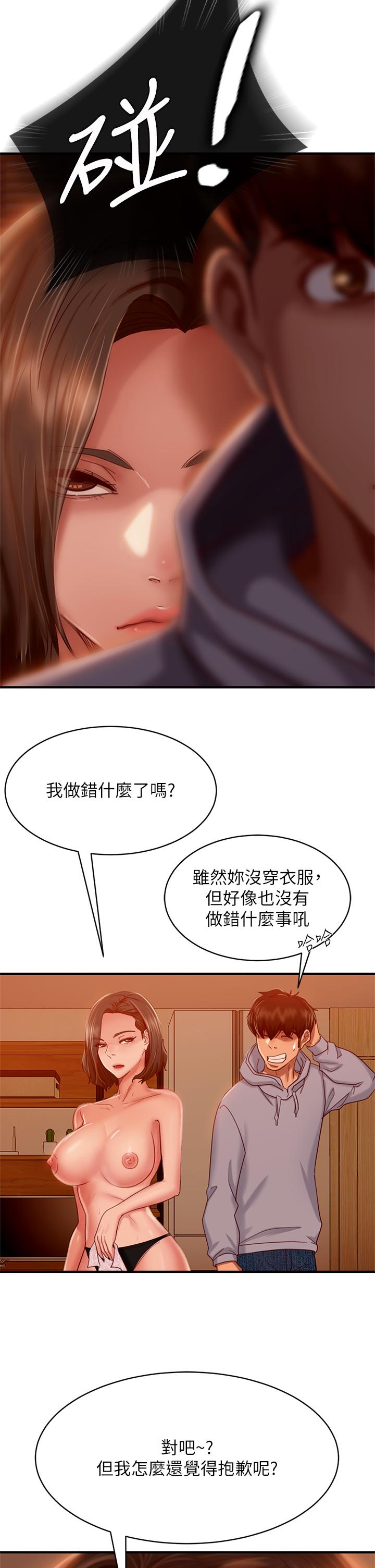 不良女房客，第29話-陳志漢，你跟我做一次吧，第 5 页