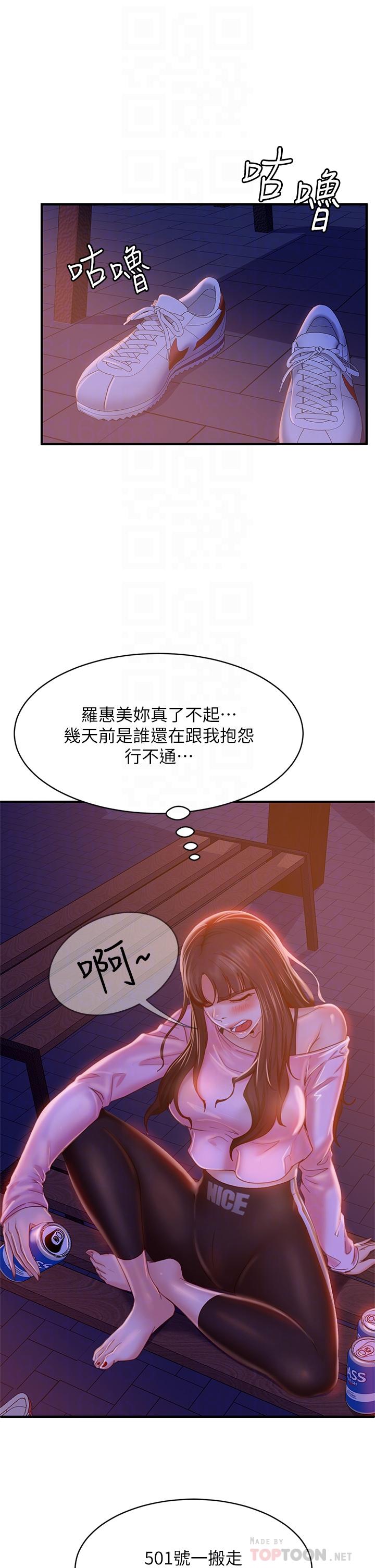 不良女房客，第29話-陳志漢，你跟我做一次吧，第 8 页