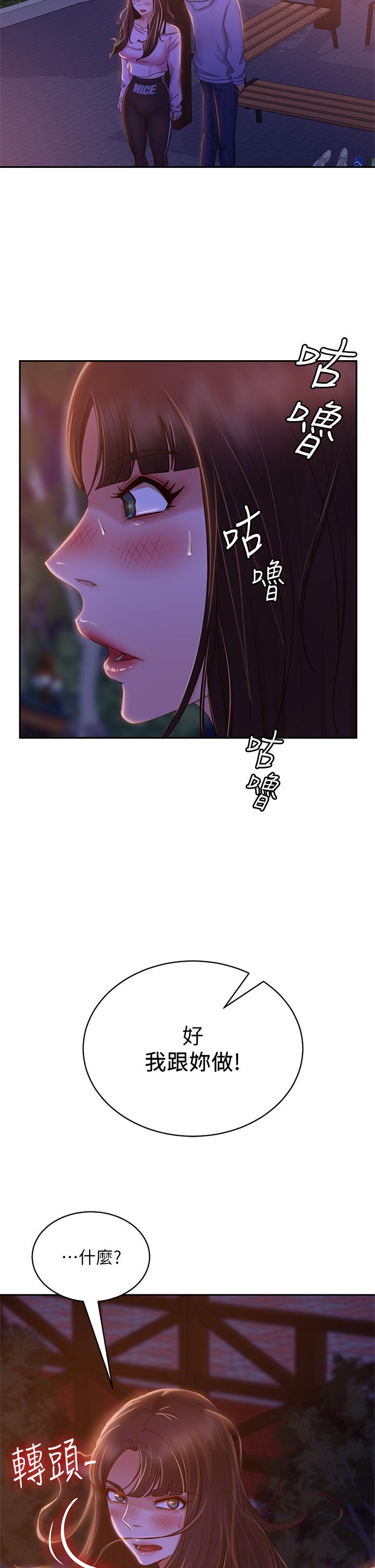 不良女房客，第30話-你這個變態，第 21 页