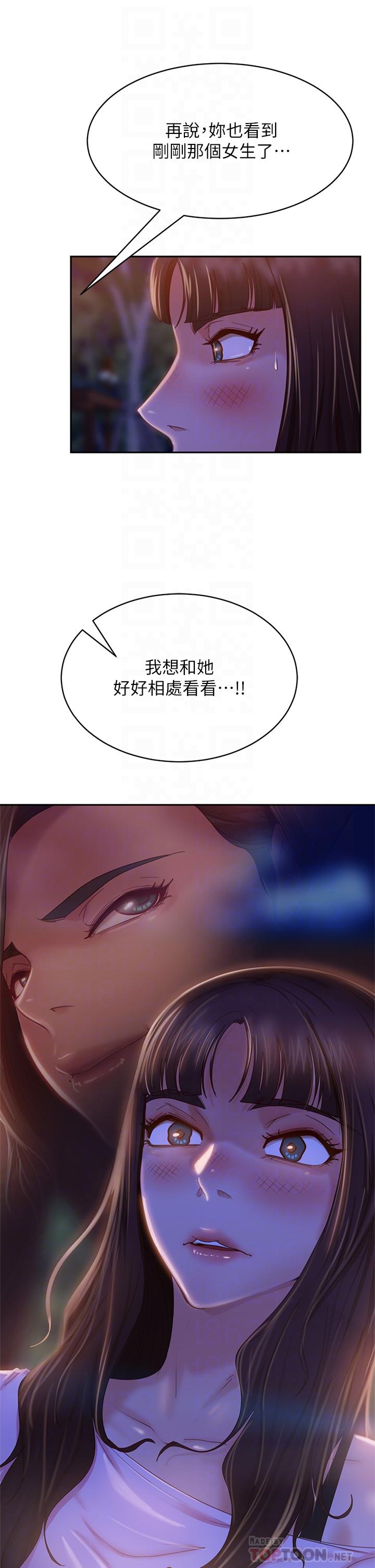 不良女房客，第30話-你這個變態，第 8 页