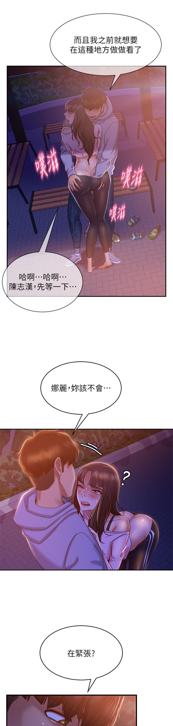 不良女房客，第30話-你這個變態，第 28 页