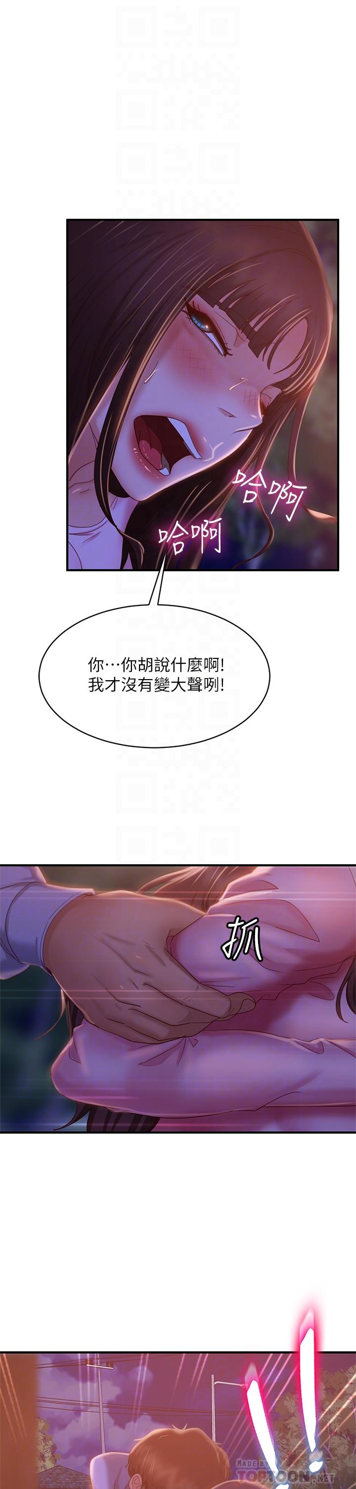 不良女房客，第31話-在戶外馴服娜麗，第 8 页