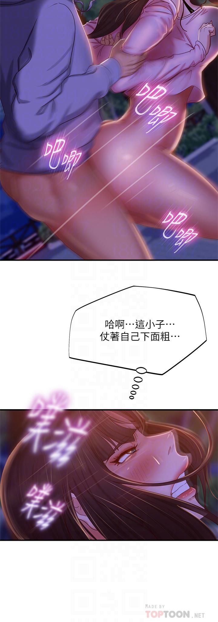 不良女房客，第31話-在戶外馴服娜麗，第 12 页