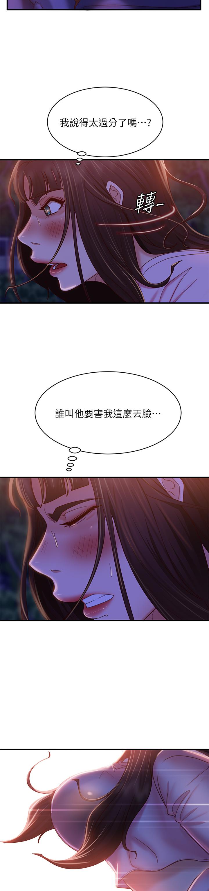 不良女房客，第31話-在戶外馴服娜麗，第 15 页