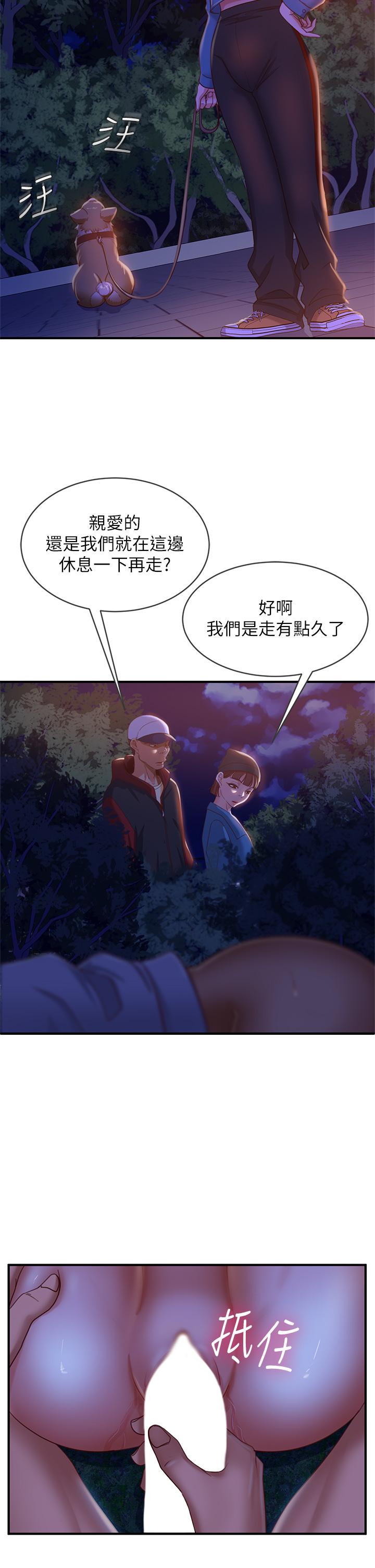 不良女房客，第32話-想停，就快讓我射吧，第 5 页