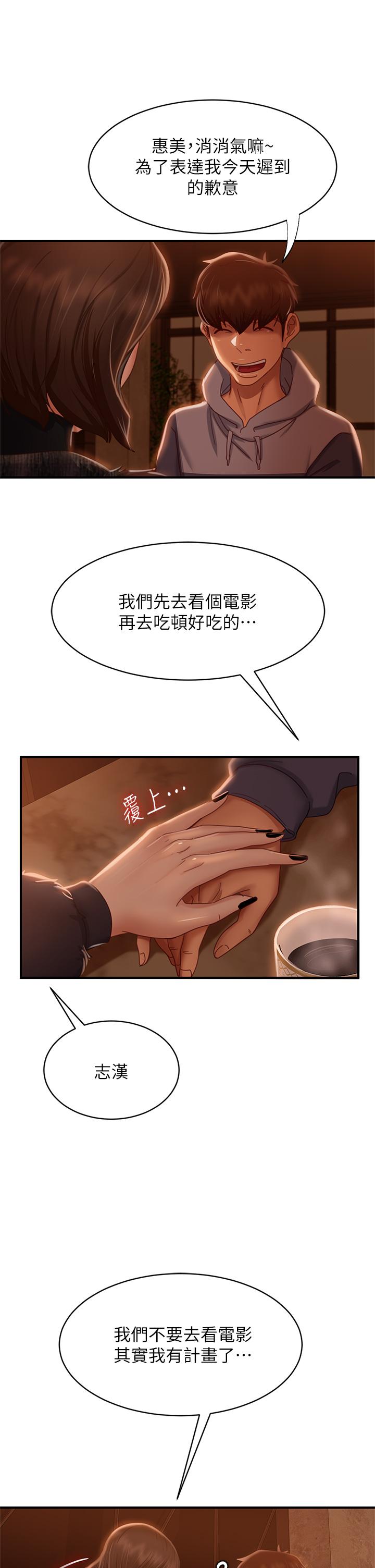 不良女房客，第33話-娜麗與惠美的決裂，第 34 页