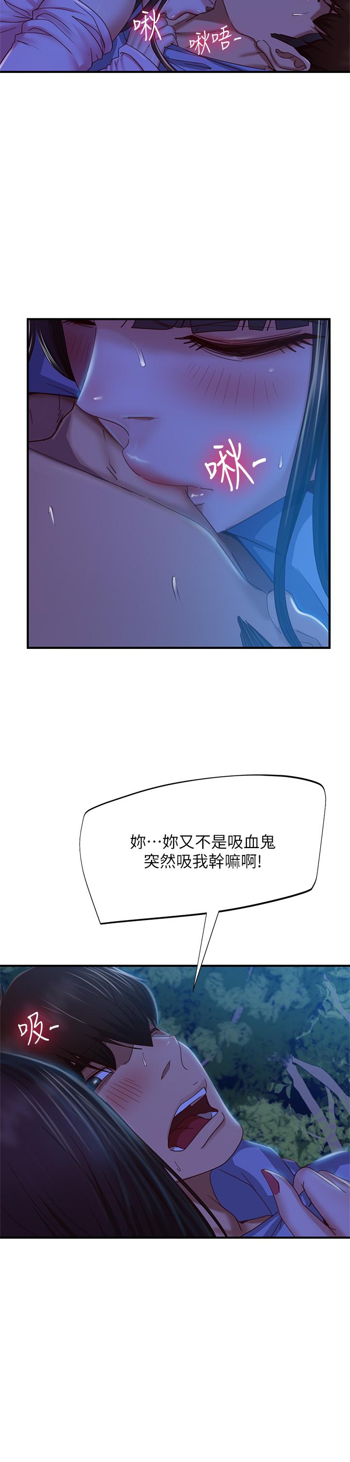 不良女房客，第33話-娜麗與惠美的決裂，第 5 页