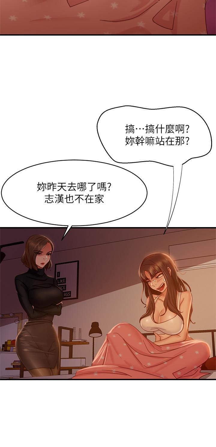 不良女房客，第33話-娜麗與惠美的決裂，第 21 页