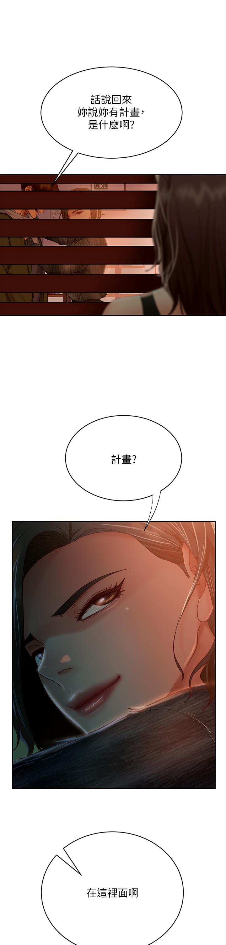 不良女房客，第34話-在衣櫃裡偷看志漢做愛，第 11 页
